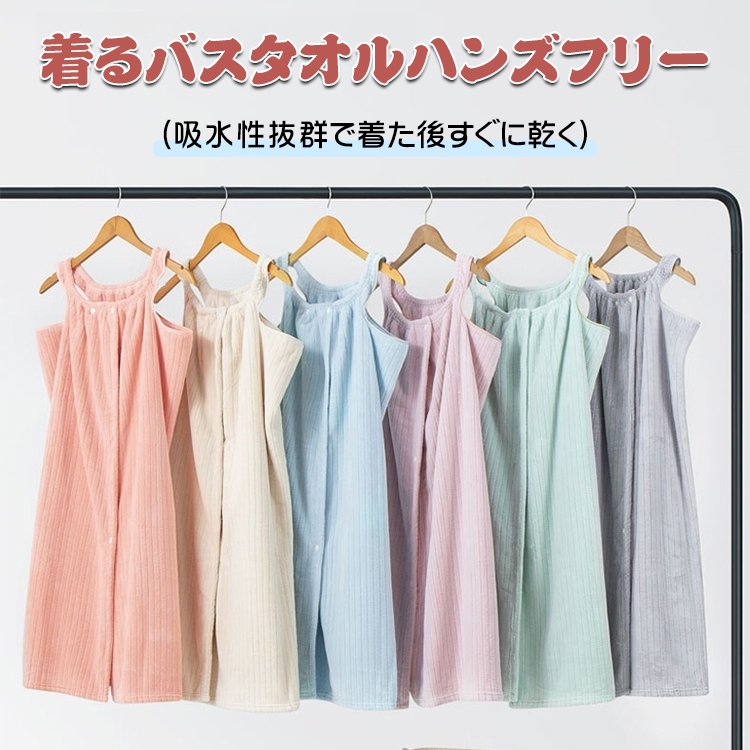 着るバスタオル