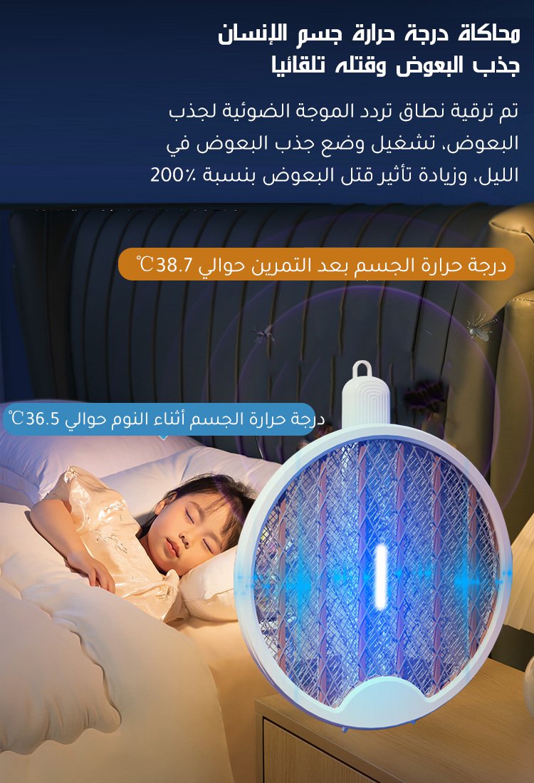 منشة البعوض الكهربائية 4 في 1 القابلة للطي 