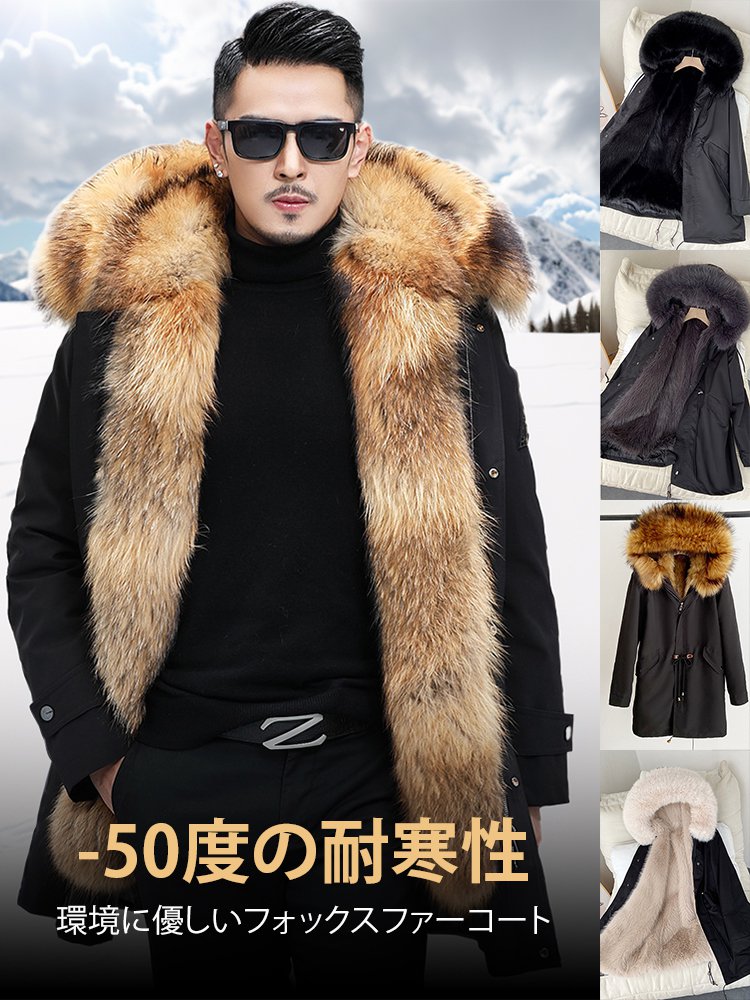 フォックスファーコート