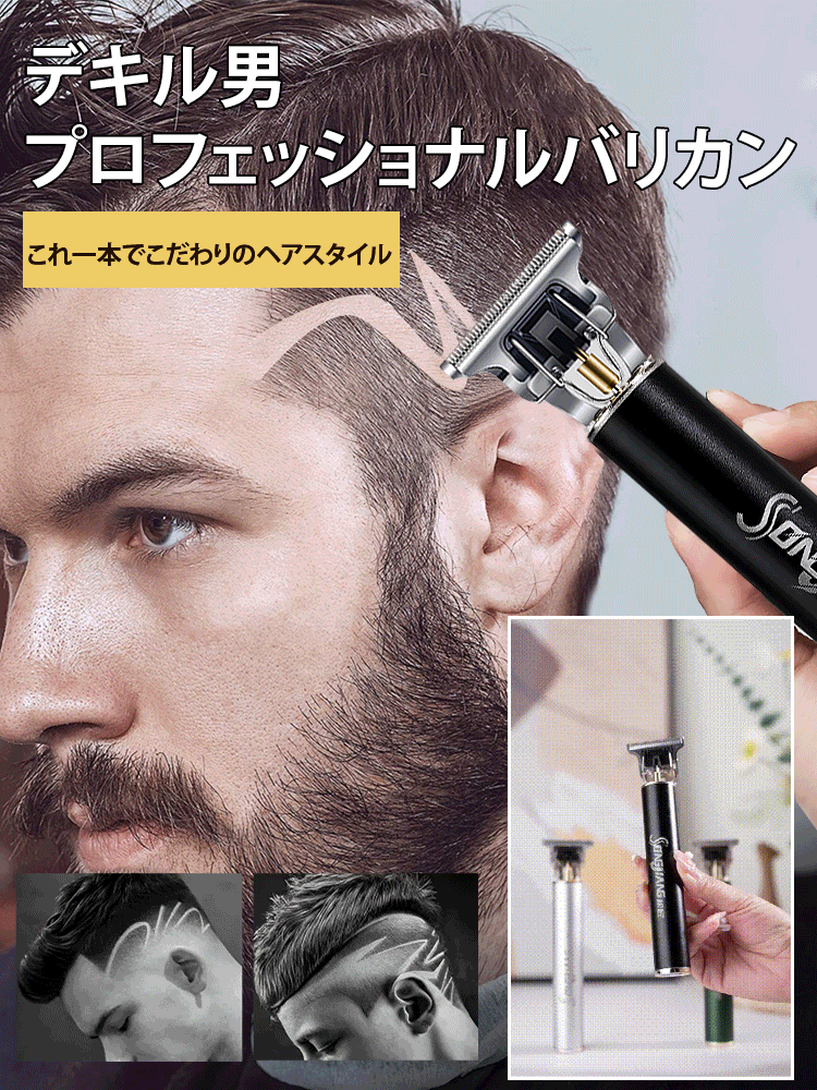 プロフェッショナル電動バリカン