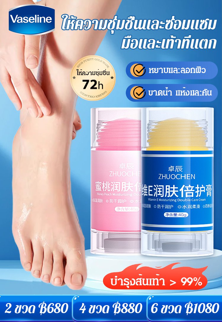 ครีมวาสลีนทามือและส้นเท้าแตก