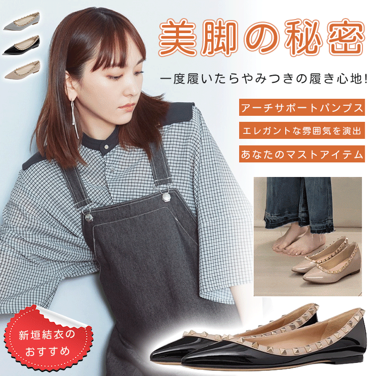 レディースリベットポインテッドトゥフラットパンプス