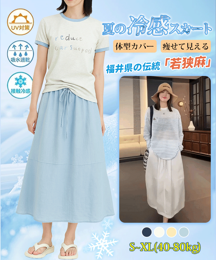 Aライン綿麻スカート