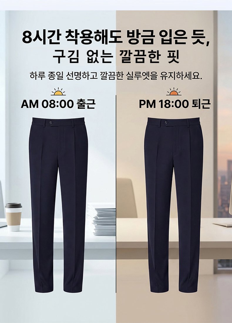 [공장파산 땡처리] 뱃살 순삭! 다리가 길어보이는 백화점 납품구김 ZERO 슬랙스