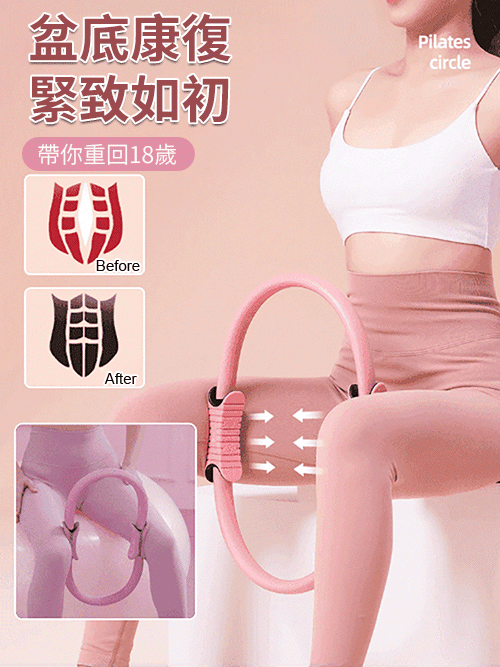 【塑身美體】普拉提塑形魔力環