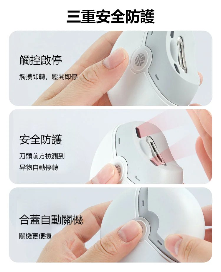 【德國精工】電動指甲刀