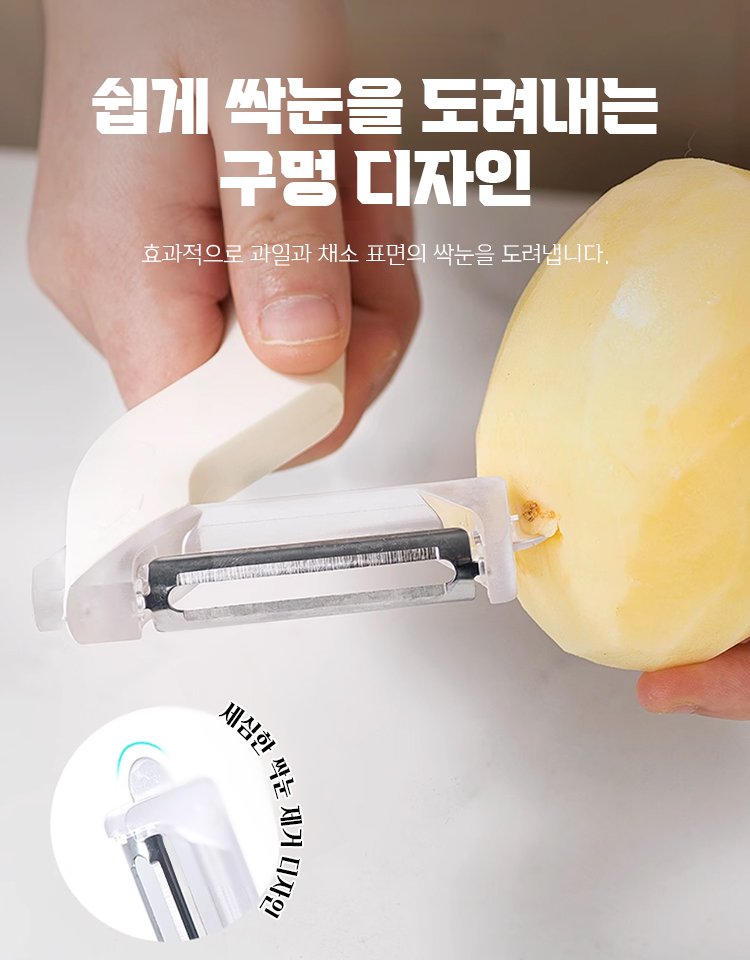 [1개로 2개의 기능] 회전식 필러