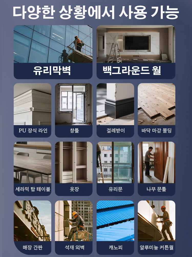  【내고온 방수】만능 밀봉제 접착제