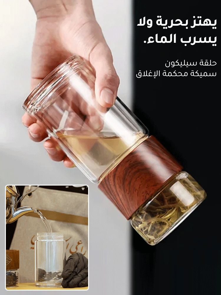 كوب شاي عازل مزدوج الجدار مع وظيفة فصل أوراق الشاي (شراء 1 والحصول على 1 مجانا)