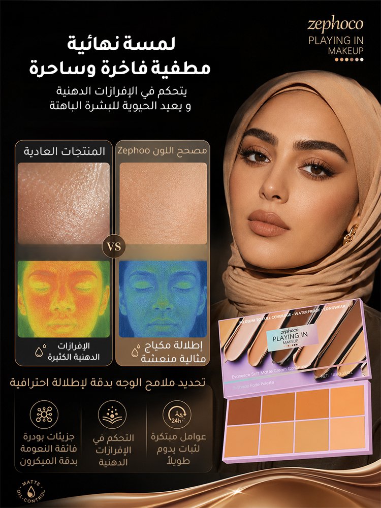 مصحح لون البشرة المطفي مع ألوان مختلفة لإخفاء الشوائب وتحديد الملامح