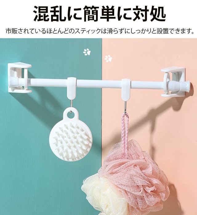 突っ張り棒 サポート