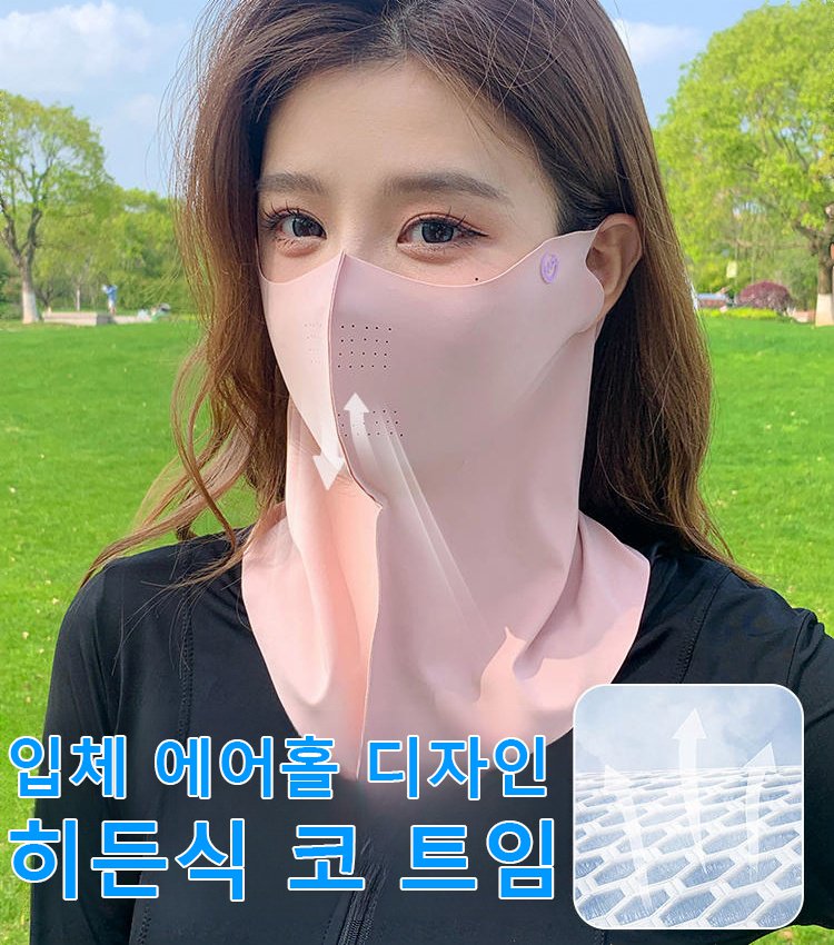 신상 5D 입체 UV차단 아이스 마스크