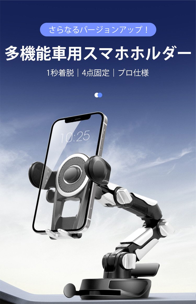 多機能車用スマホホルダー