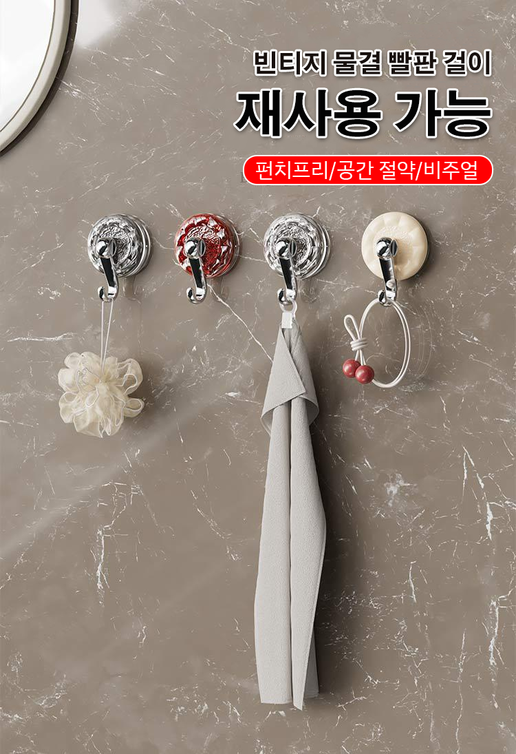주방에서 수건 걸이에 쓰인 진공 빨판 후크