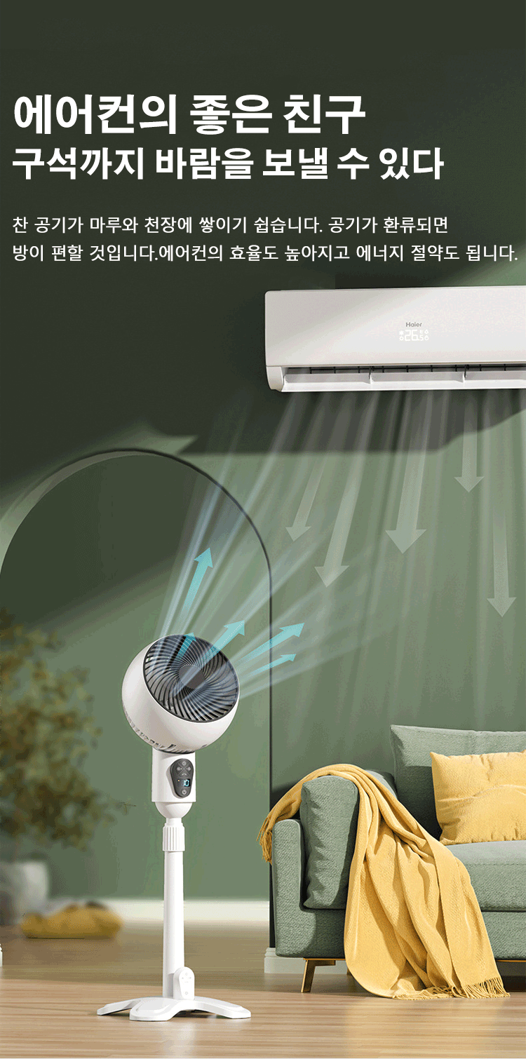 가정용 시원한 대풍량 선풍기