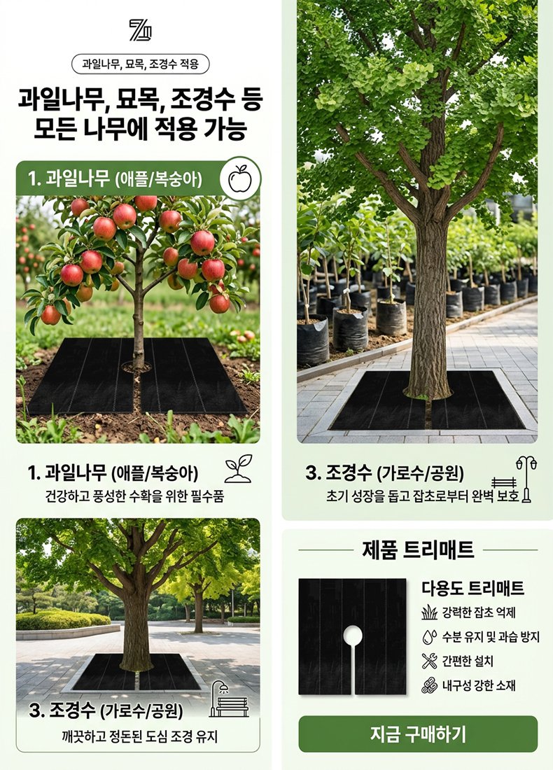타공 나무용 방초매트