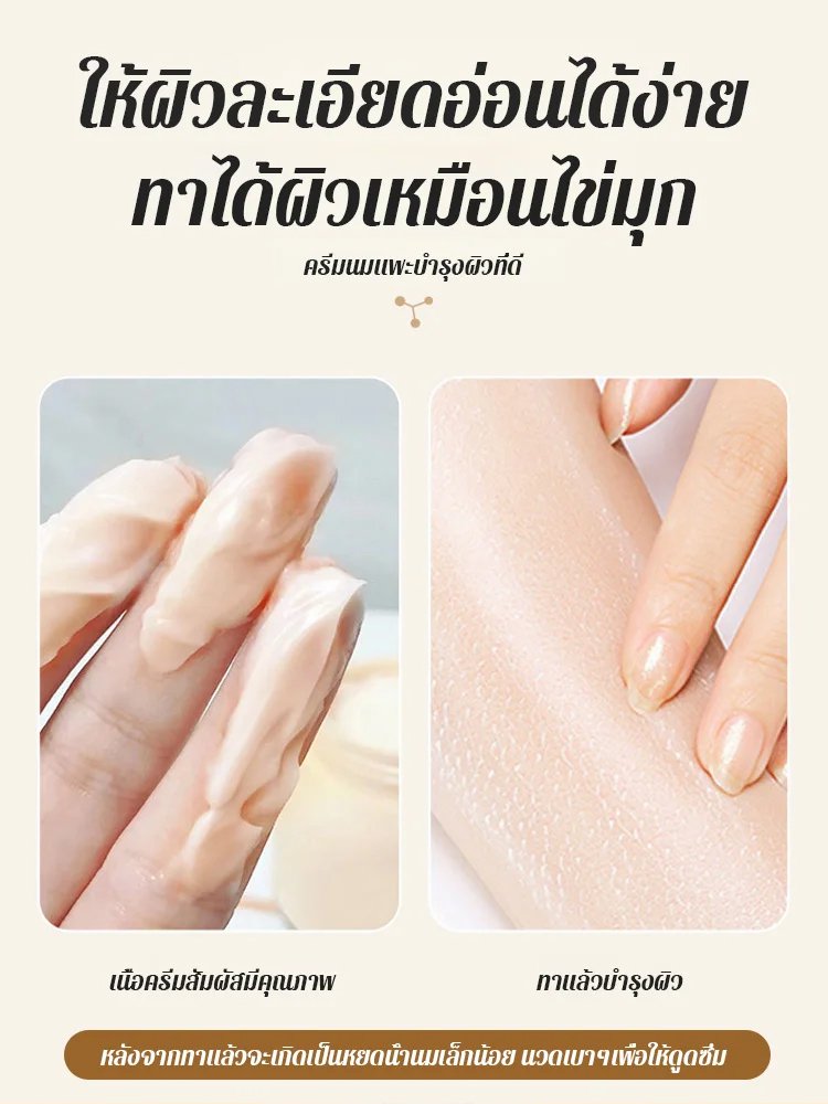 ครีมนมแพะบำรุงผิวลดริ้วรอย