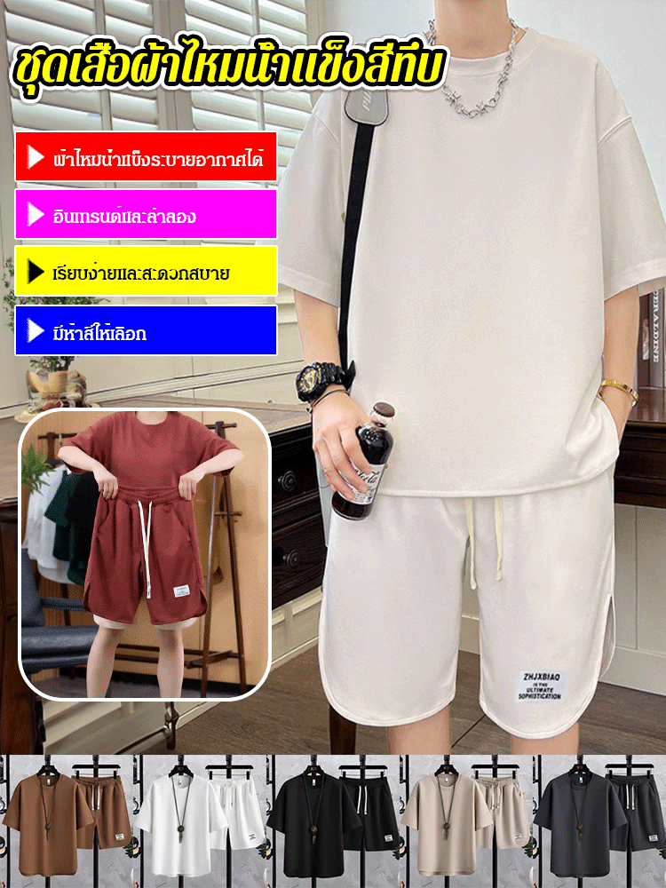 ชุดกีฬาลำลอสีทึบของผู้ชาย