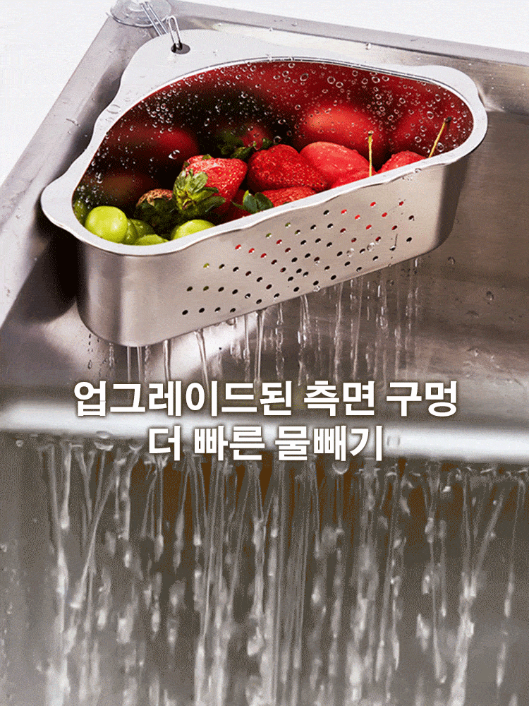 304 스텐 주방용 싱크대 코너 물빠짐 채반