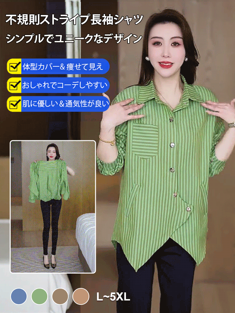 不規則ストライプ長袖シャツ