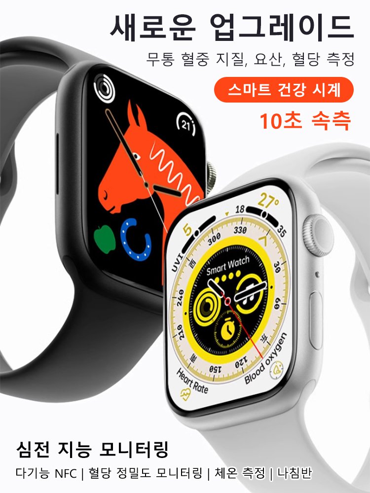 무통 요산혈당  측정 스마트워치