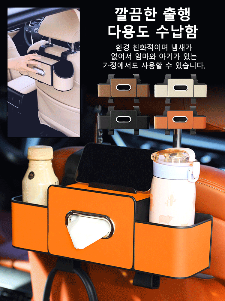 【공간 절약】차량용 다기능 시트 수납함