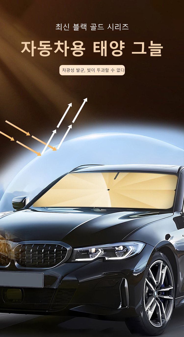 고급 블랙 메탈 양산 전체 모습