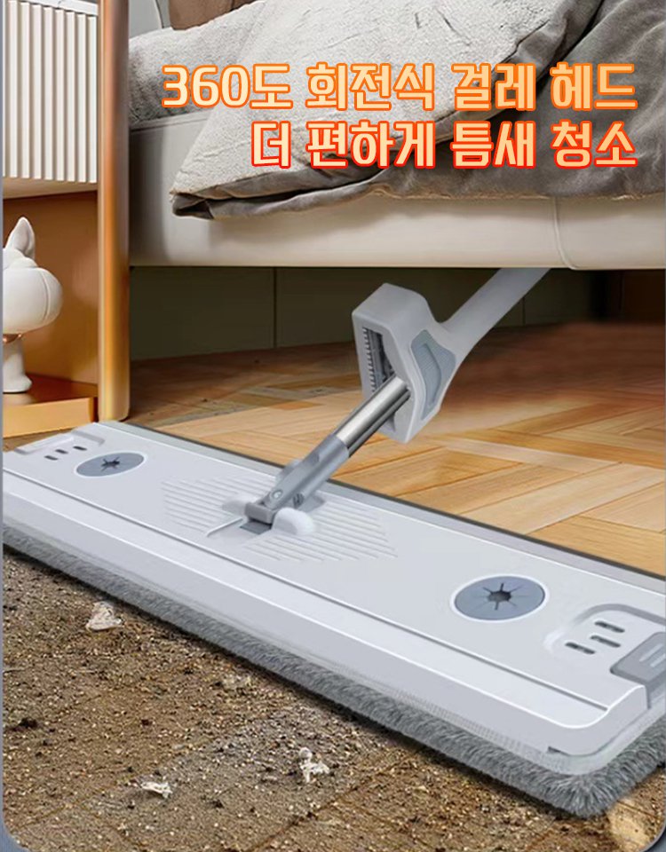 핸즈프리 초대형 밀대걸레