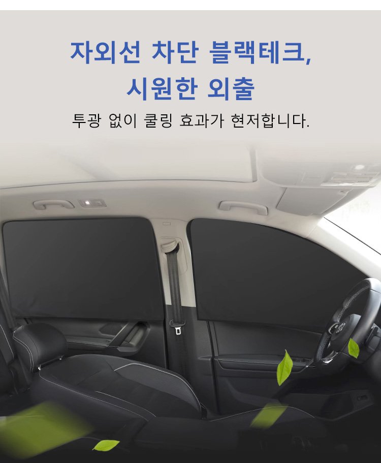 자동차 창문에 설치된 실버 마그네틱 커튼