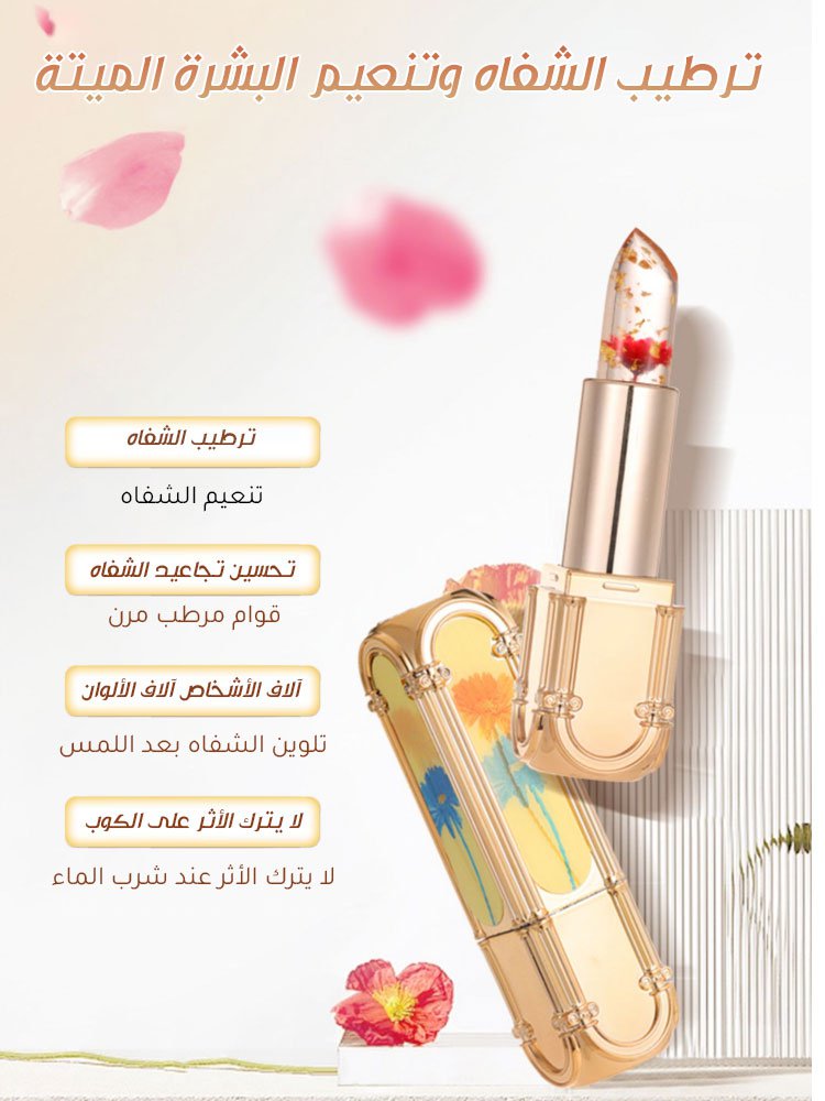 أحمر شفاه متغير اللون بقوام الجل بدون ترك أثر (أكثر مبيعا)