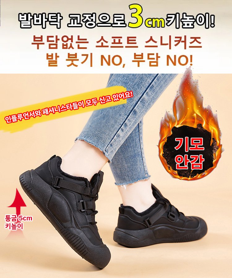 여성용 대인기 통굽 캐주얼 기모 스니커즈