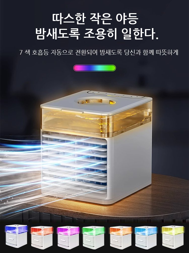 USB 소형 공기 스프레이 가습식 수냉 선풍기