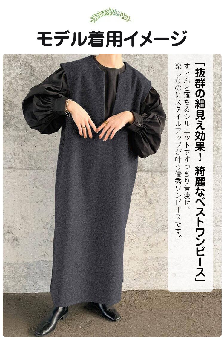秋冬おすすめの暖かいウールベストワンピース