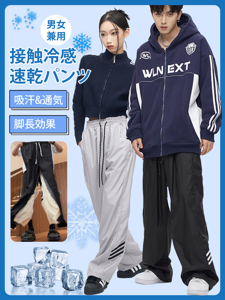 接触冷感速乾パンツ