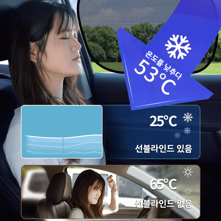 차량용 선블라인드