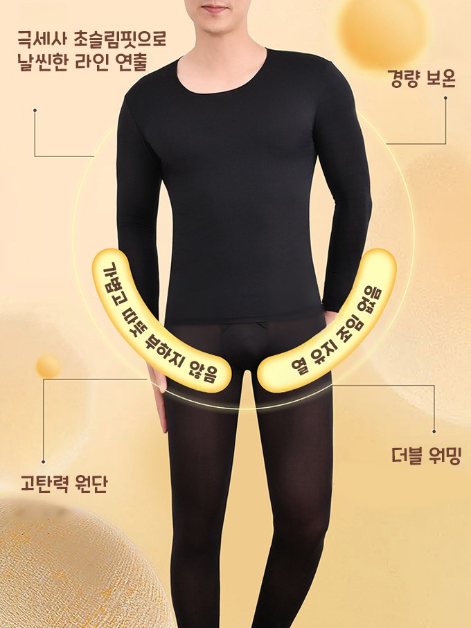 남성 보온 고탄력 무봉제 히알루론산 베이스 레이어