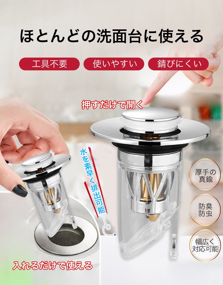 防臭防虫排水栓