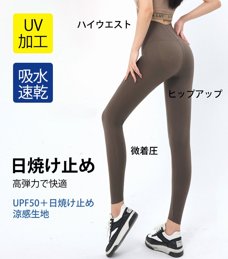 極薄涼感レギンス