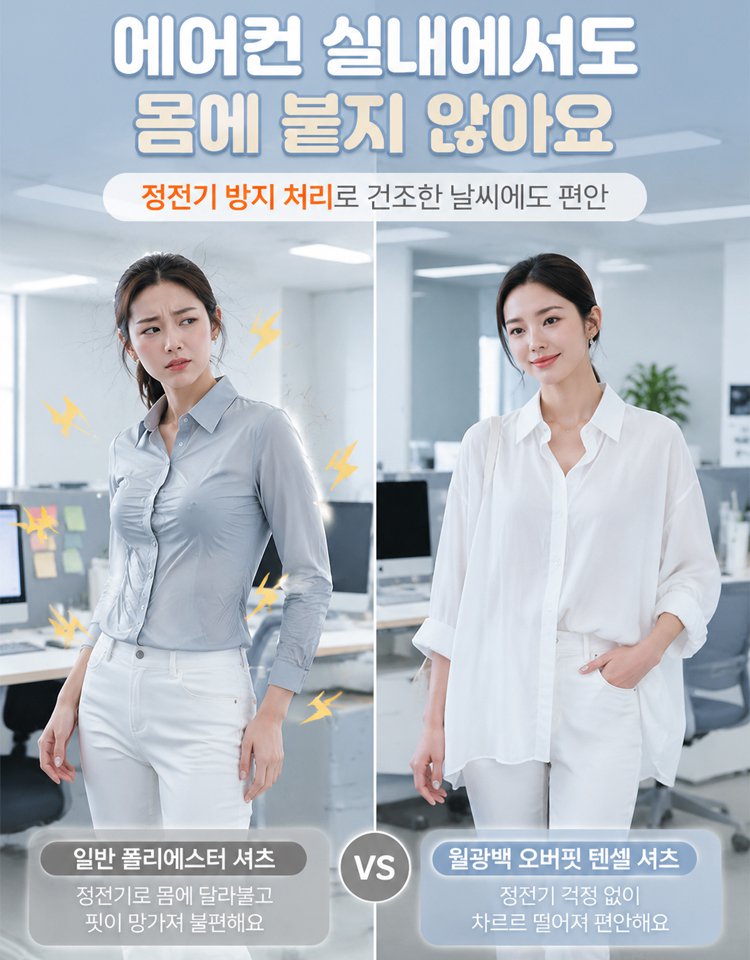 한국식 루즈핏 텐셀 드레이프 셔츠
