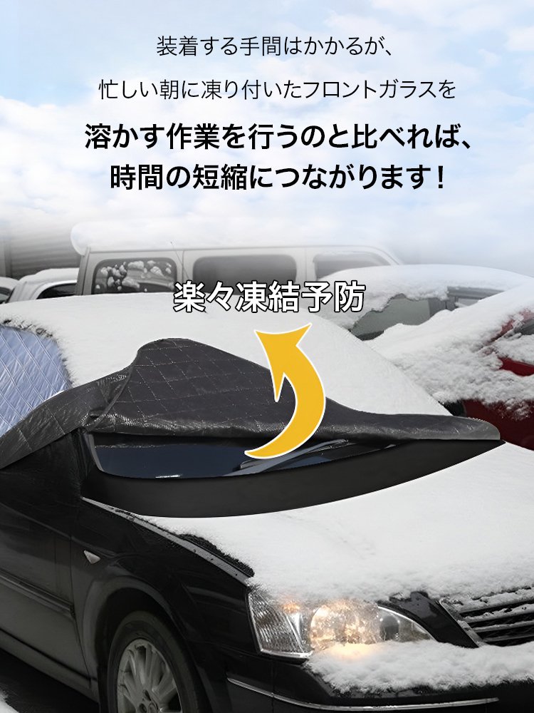 車用フロントガラスカバー