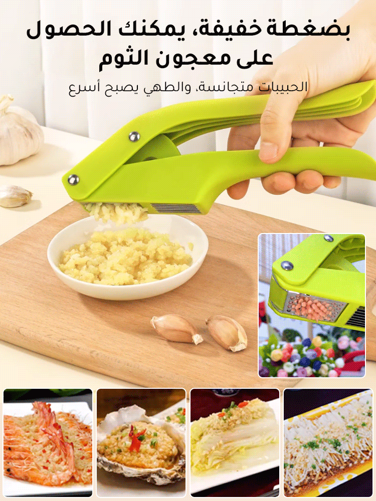 هراسة ثوم 2 في 1، تشغيل يدوي