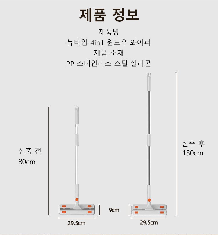 다양한 표면에 적용 가능한 유리창 닦이