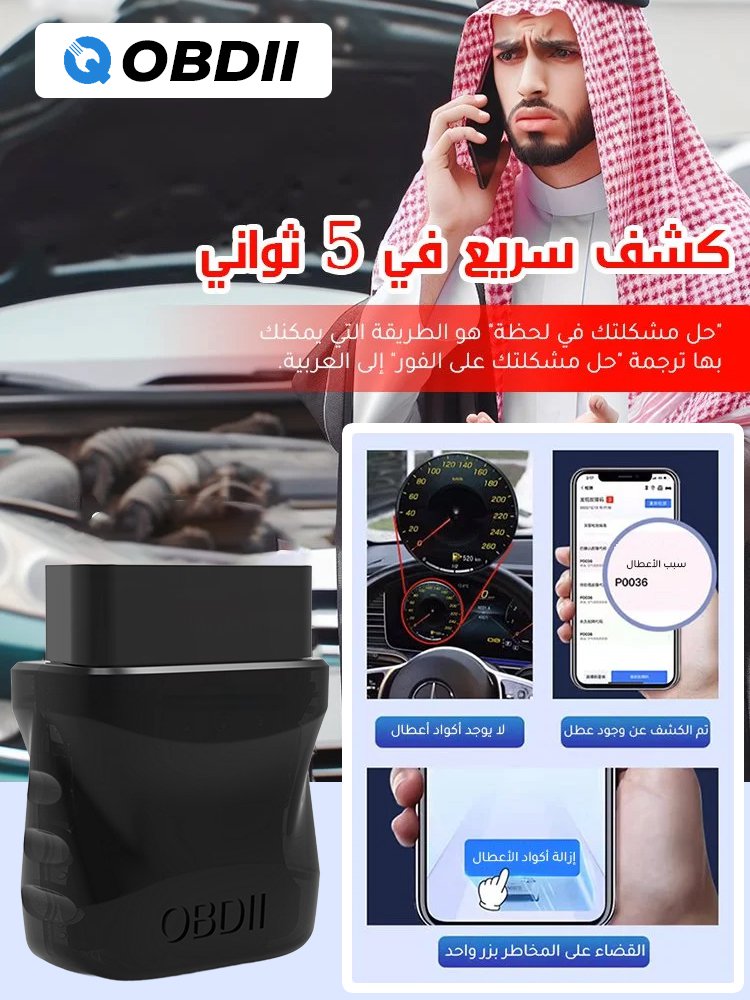 【متوافق مع أبل/أندرويد】 جهاز بلوتوث لكشف أعطال السيارات