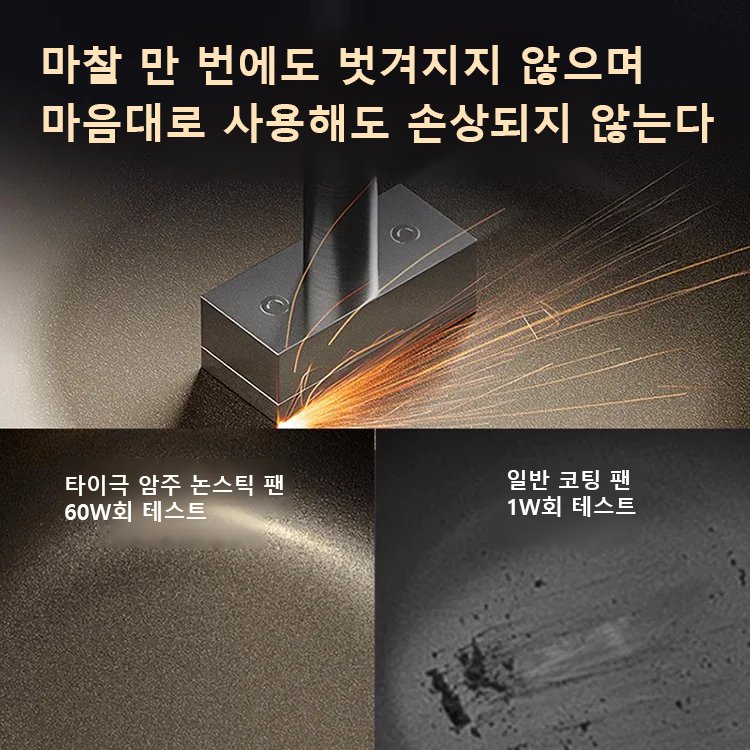 타이타늄 합금 논스틱 프라이팬 