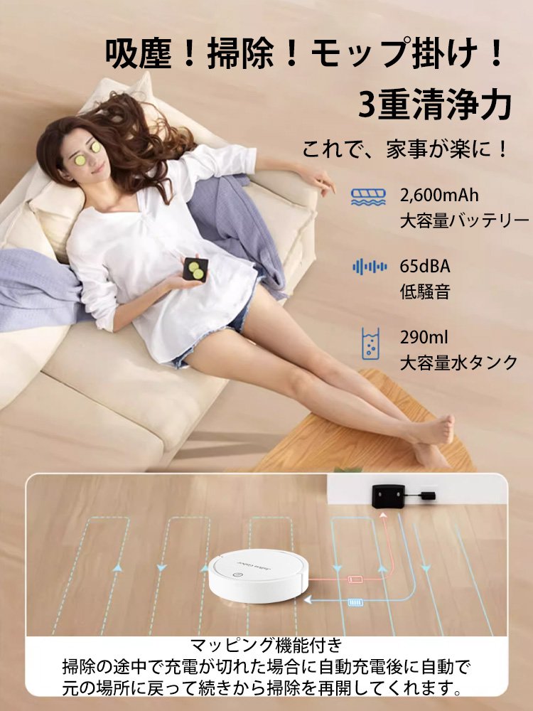 ロボット掃除機