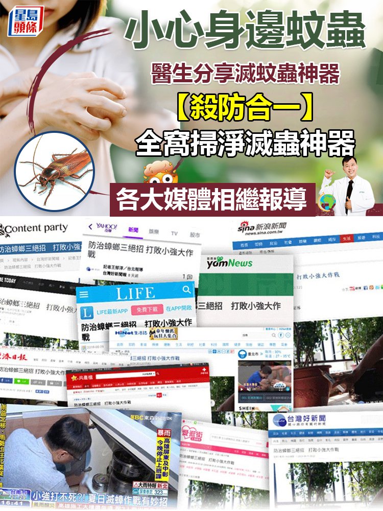【殺防合一】全窩掃淨滅蟲神器