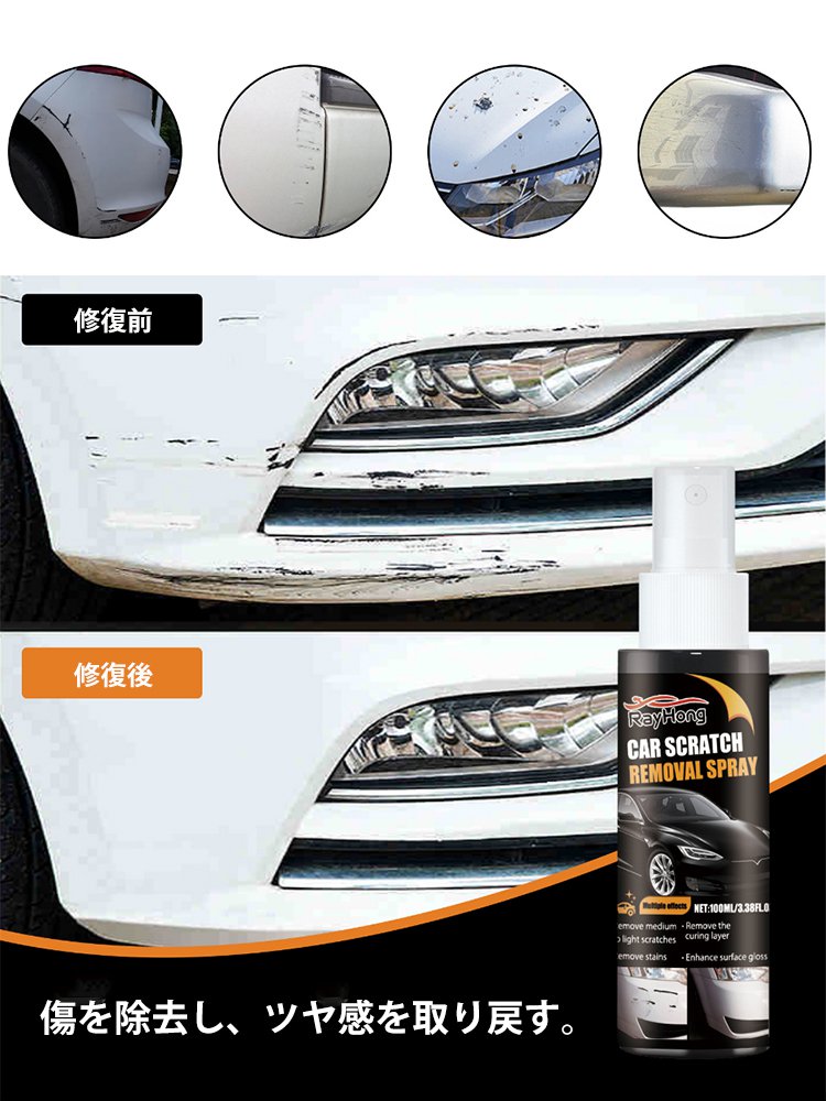 Rayhong車用コンパウンドスプレー
