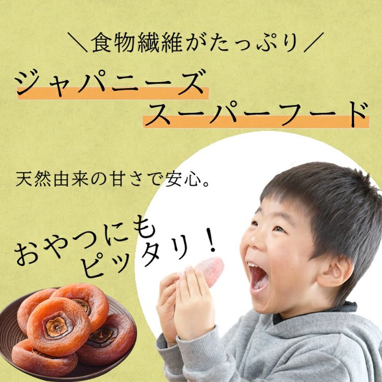 干し柿