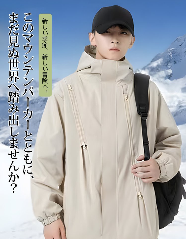 男女兼用マウンテンパーカー