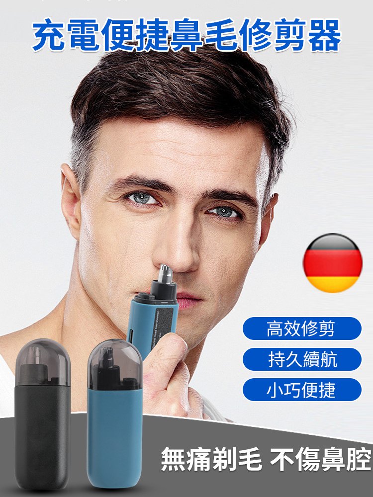 充電便攜鼻毛修剪器